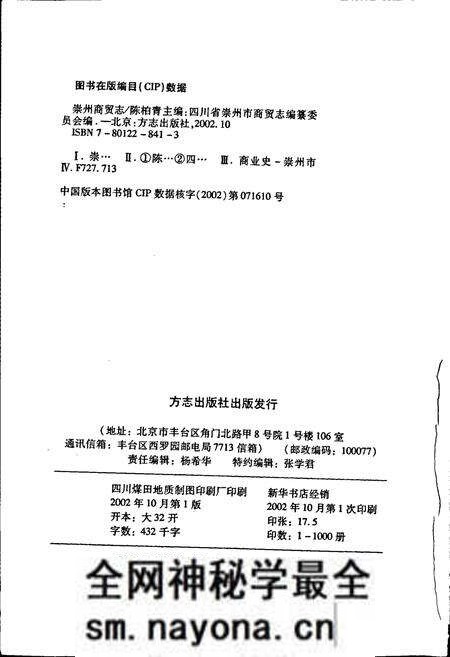 《崇州商贸志》.pdf电子版_四川省志预览图2 《崇州商贸志》.pdf电子版_四川省志预览图2