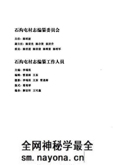《石沟屯村志》.pdf电子版_山东省志预览图2 《石沟屯村志》.pdf电子版_山东省志预览图2