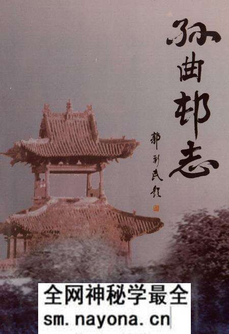 《孙曲村志》.pdf电子版_山西省志预览图1 《孙曲村志》.pdf电子版_山西省志预览图1