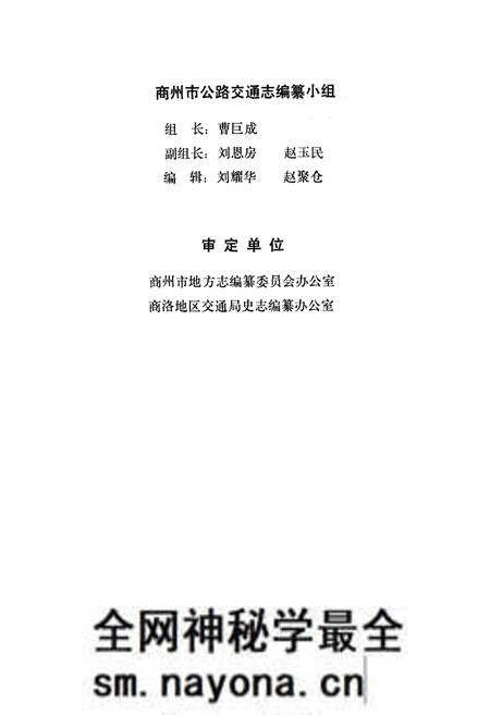 《商州市公路交通志》.pdf电子版_陕西省志预览图2