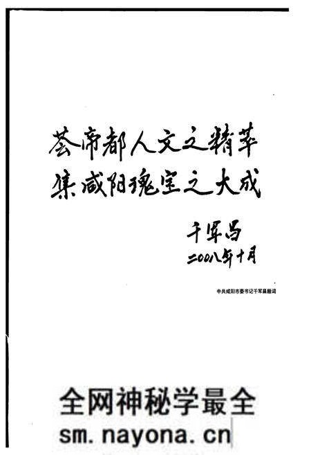 《咸阳市文物志》.pdf电子版_陕西省志预览图2