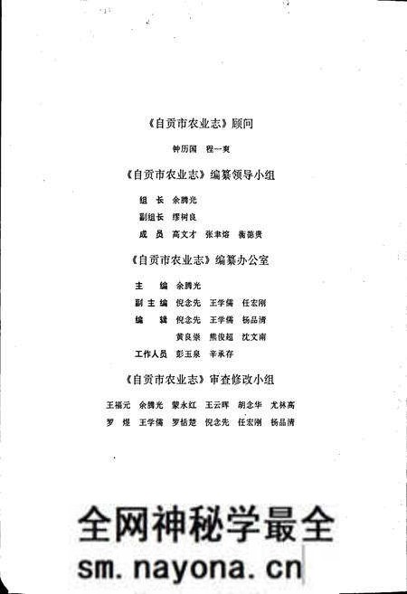 《自贡市农业志》.pdf电子版_四川省志预览图5 《自贡市农业志》.pdf电子版_四川省志预览图5