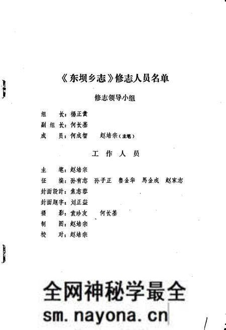 《东坝乡志》.pdf电子版_四川省志预览图2 《东坝乡志》.pdf电子版_四川省志预览图2