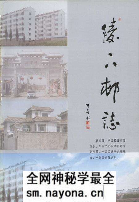 《陵下村志》.pdf电子版_山西省志预览图1 《陵下村志》.pdf电子版_山西省志预览图1