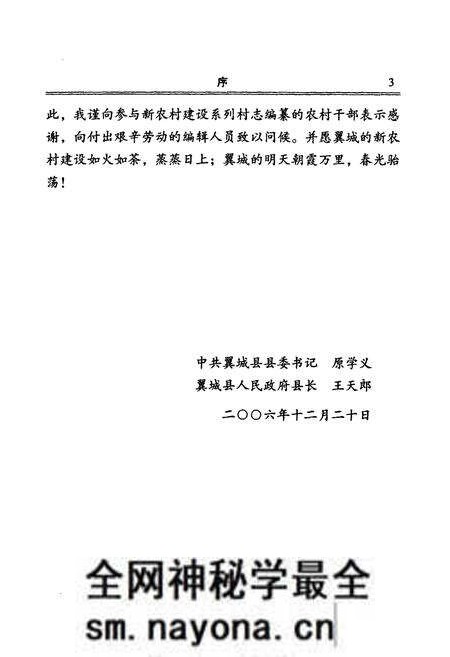 《石门村志》.pdf电子版_山西省志预览图4 《石门村志》.pdf电子版_山西省志预览图4