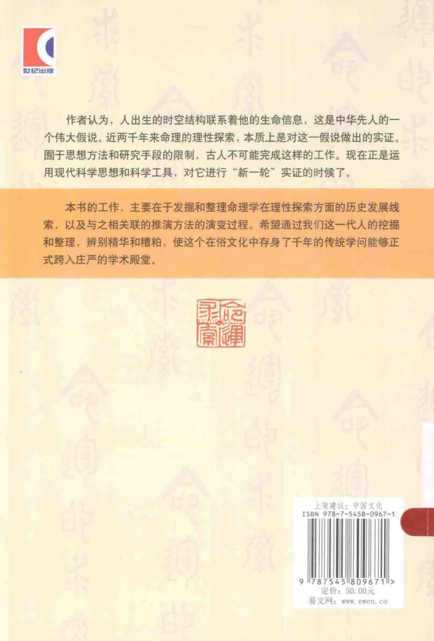 陆致极《命运的求索 中国命理学简史及推演方法》PDF电子书（479页）