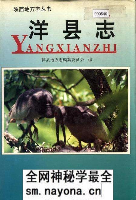 《洋县志》.pdf电子版_陕西省志预览图 《洋县志》.pdf电子版_陕西省志预览图