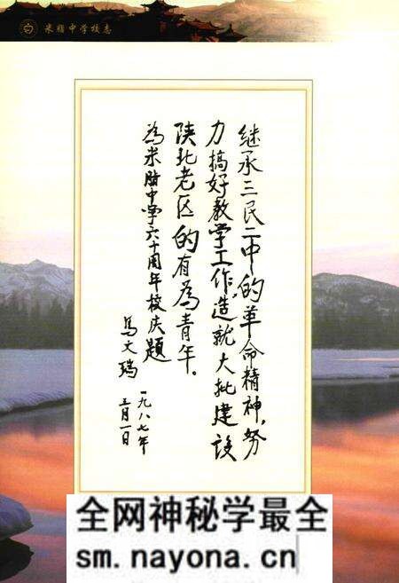 《米脂中学校志(1927-2007)》.pdf电子版_陕西省志预览图5 《米脂中学校志(1927-2007)》.pdf电子版_陕西省志预览图5