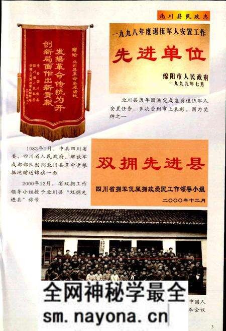《北川县民政志》.pdf电子版_四川省志预览图4 《北川县民政志》.pdf电子版_四川省志预览图4