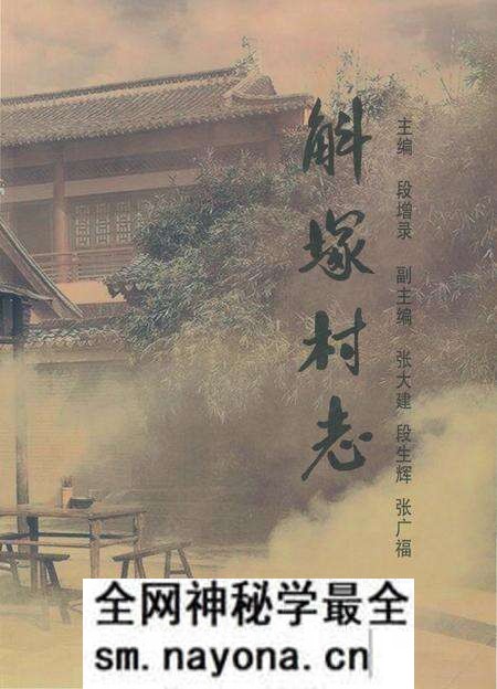 《斛塚村志》.pdf电子版_山西省志预览图 《斛塚村志》.pdf电子版_山西省志预览图