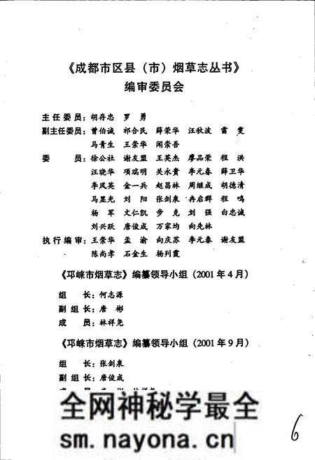 《邛崃市烟草志》.pdf电子版_四川省志预览图4 《邛崃市烟草志》.pdf电子版_四川省志预览图4