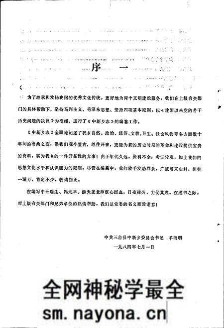 《中新乡志》.pdf电子版_四川省志预览图2 《中新乡志》.pdf电子版_四川省志预览图2
