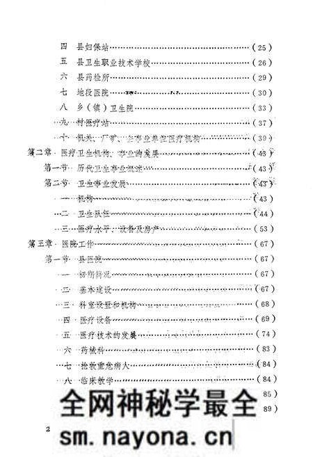《洛南县卫生志》.pdf电子版_陕西省志预览图3 《洛南县卫生志》.pdf电子版_陕西省志预览图3