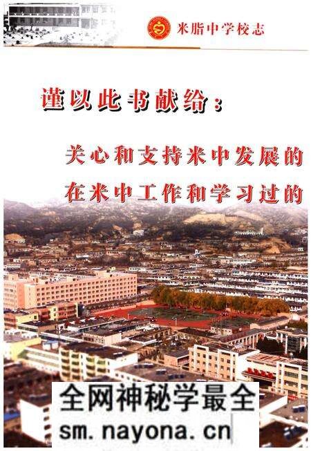 《米脂中学校志》.pdf电子版_陕西省志预览图4 《米脂中学校志》.pdf电子版_陕西省志预览图4