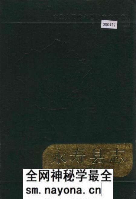 《永寿县志》.pdf电子版_陕西省志预览图 《永寿县志》.pdf电子版_陕西省志预览图