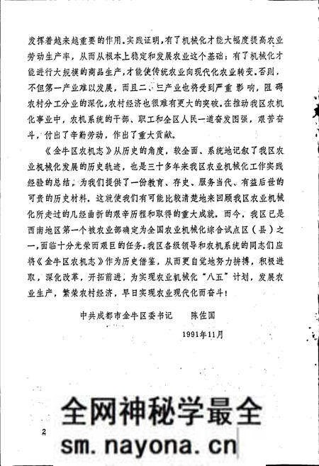 《金牛区农机志》.pdf电子版_四川省志预览图2 《金牛区农机志》.pdf电子版_四川省志预览图2