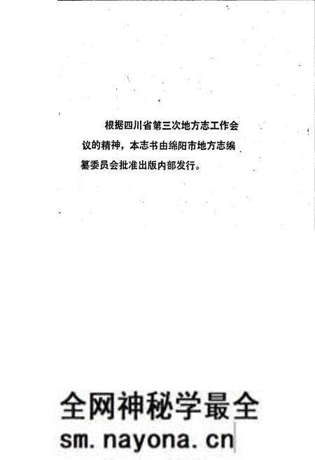 《绵阳市自然地理志》.pdf电子版_四川省志预览图1 《绵阳市自然地理志》.pdf电子版_四川省志预览图1