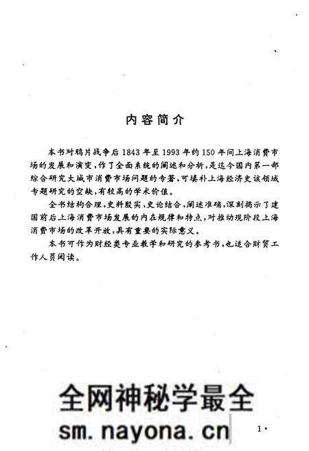 《上海消费市场发展史略》.pdf电子版_陕西省志预览图4 《上海消费市场发展史略》.pdf电子版_陕西省志预览图4