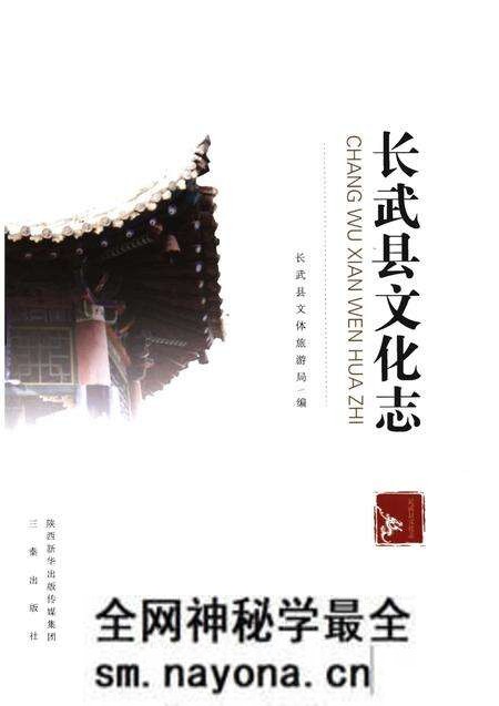 《长武县文化志》.pdf电子版_陕西省志预览图1 《长武县文化志》.pdf电子版_陕西省志预览图1