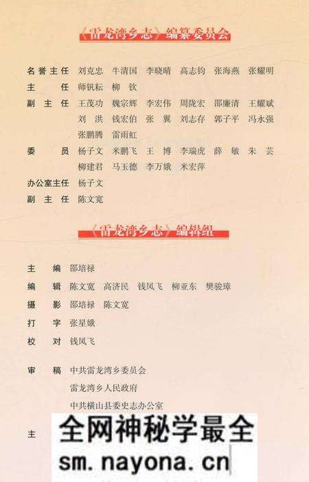 《雷龙湾乡志》.pdf电子版_陕西省志预览图2 《雷龙湾乡志》.pdf电子版_陕西省志预览图2