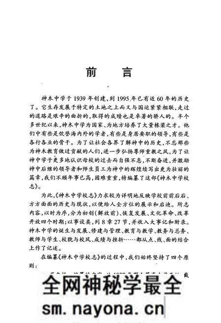 《神木中学校志(1939-1995)》.pdf电子版_陕西省志预览图2 《神木中学校志(1939-1995)》.pdf电子版_陕西省志预览图2