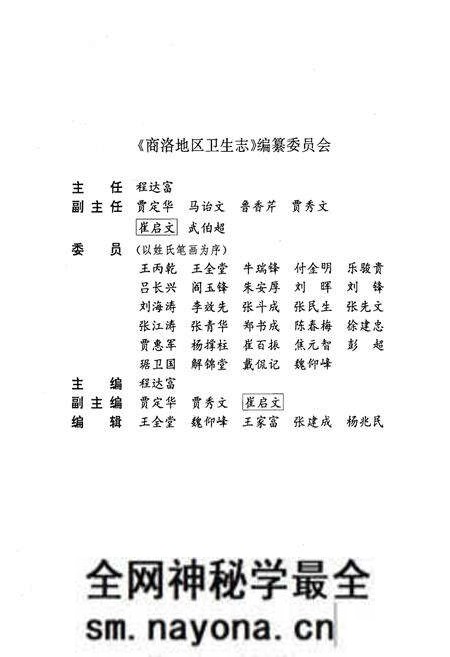 《商洛地区卫生志》.pdf电子版_陕西省志预览图2 《商洛地区卫生志》.pdf电子版_陕西省志预览图2