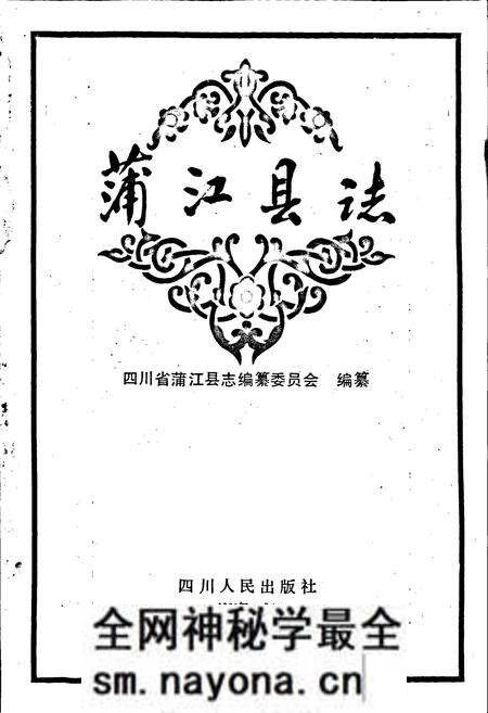 《蒲江县志》.pdf电子版_四川省志预览图1