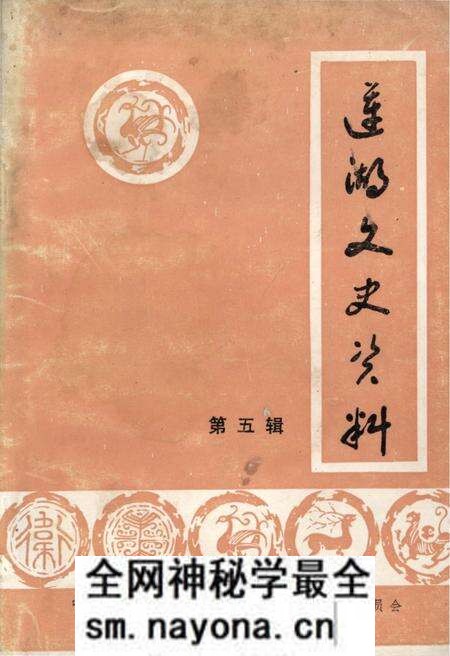 《莲湖文史资料 第五辑》.pdf电子版_陕西省志预览图