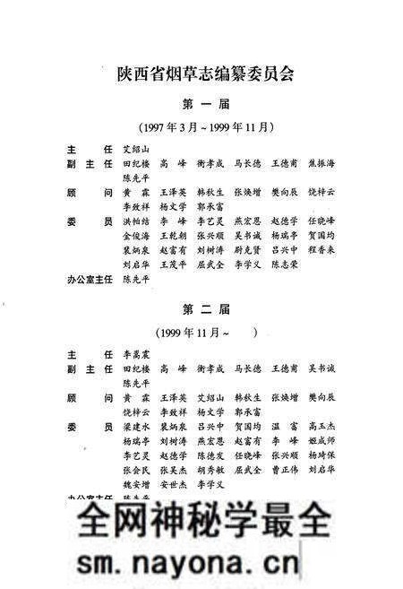 《汉中市烟草志》.pdf电子版_陕西省志预览图2 《汉中市烟草志》.pdf电子版_陕西省志预览图2