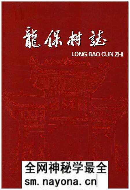 《龙保村志》.pdf电子版_山西省志预览图 《龙保村志》.pdf电子版_山西省志预览图