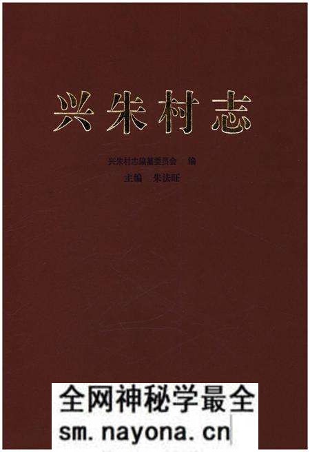 《兴朱村志》.pdf电子版_山东省志预览图 《兴朱村志》.pdf电子版_山东省志预览图