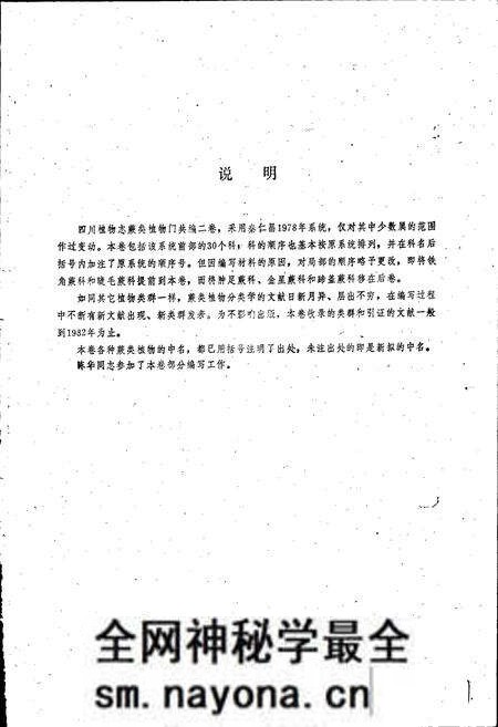 《四川植物志 第六卷》.pdf电子版_四川省志预览图3