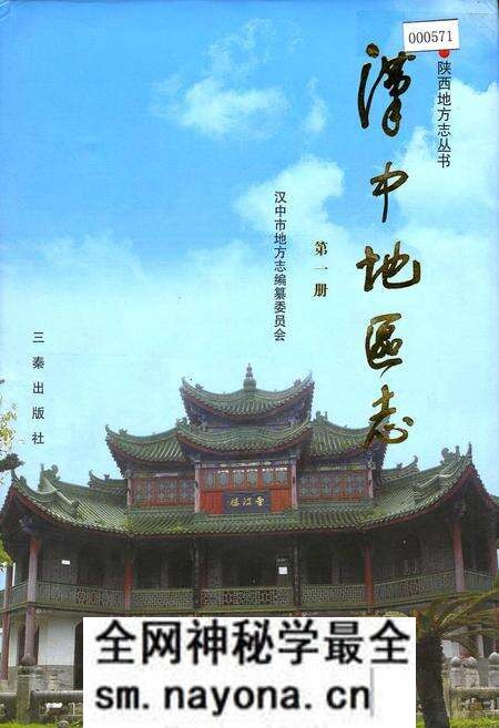 《汉中地区志 第一册》.pdf电子版_陕西省志预览图 《汉中地区志 第一册》.pdf电子版_陕西省志预览图