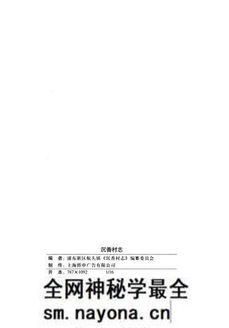 《沉香村志》.pdf电子版_上海市志预览图3 《沉香村志》.pdf电子版_上海市志预览图3