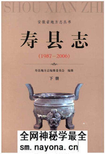 《寿县志(1987-2006)》.pdf电子版_陕西省志预览图