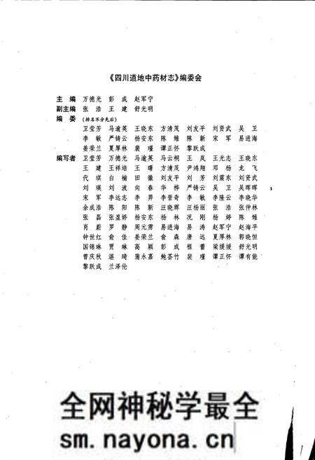 《四川道地 中药材志》.pdf电子版_四川省志预览图3 《四川道地 中药材志》.pdf电子版_四川省志预览图3