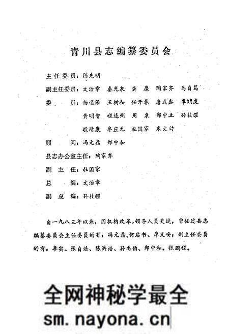 《青川县科协志》.pdf电子版_四川省志预览图1 《青川县科协志》.pdf电子版_四川省志预览图1