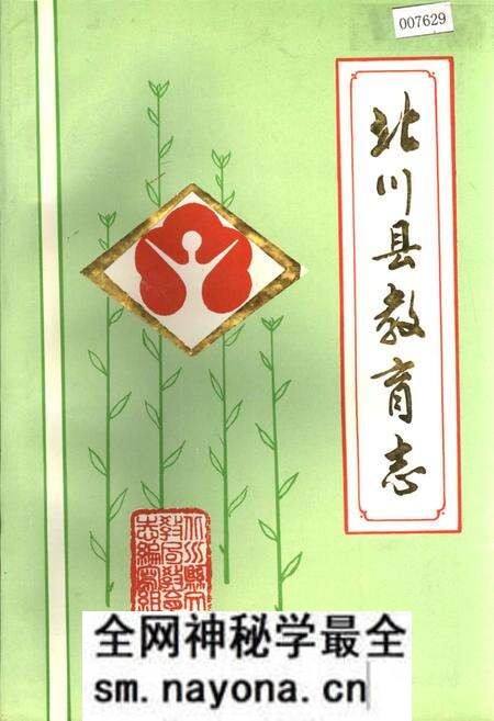 《北川县教育志》.pdf电子版_四川省志预览图