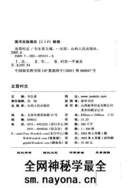 《北营村志》.pdf电子版_山西省志预览图2 《北营村志》.pdf电子版_山西省志预览图2