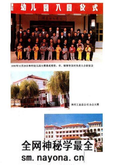 《林村志》.pdf电子版_山东省志预览图4 《林村志》.pdf电子版_山东省志预览图4