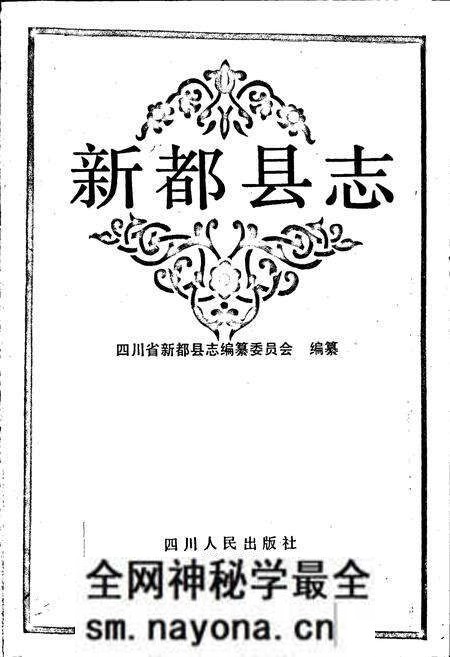 《新都县志》.pdf电子版_四川省志预览图1