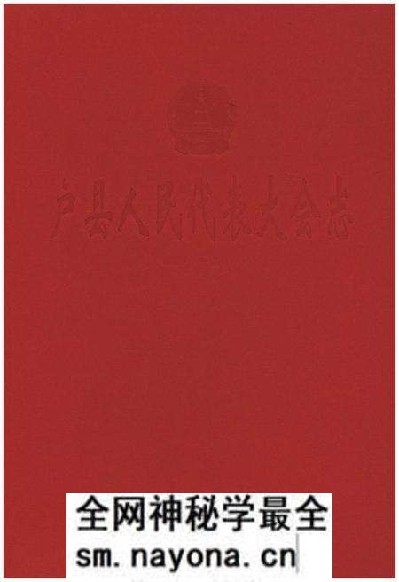 《户县人民代表大会志(1949年-2010年)》.pdf电子版_陕西省志预览图 《户县人民代表大会志(1949年-2010年)》.pdf电子版_陕西省志预览图