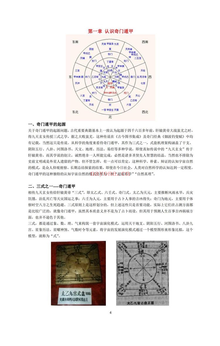 《三式奇门大揭秘》PDF电子书（455页）