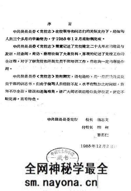 《陇县县委党校志》.pdf电子版_陕西省志预览图1 《陇县县委党校志》.pdf电子版_陕西省志预览图1
