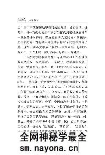 《志坛印迹》.pdf电子版_陕西省志预览图2