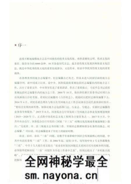 《中洪村志》.pdf电子版_上海市志预览图3
