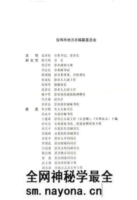 《宝鸡市志 上》.pdf电子版_陕西省志预览图3