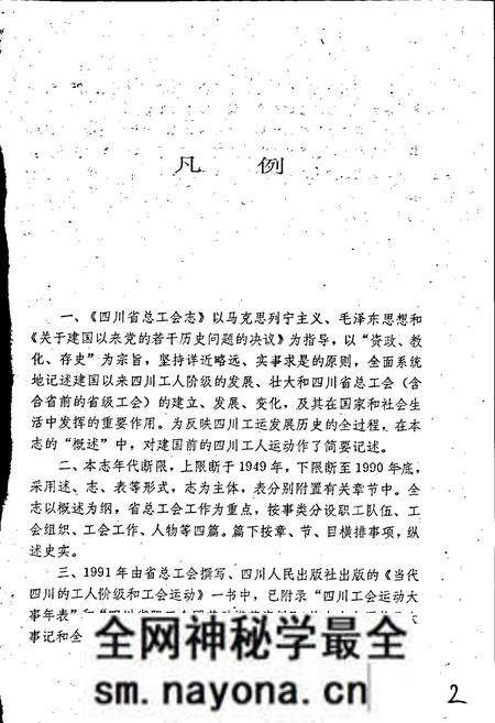 《四川省总工会志》.pdf电子版_四川省志预览图3