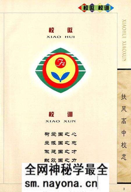《扶风高中校志》.pdf电子版_陕西省志预览图4 《扶风高中校志》.pdf电子版_陕西省志预览图4