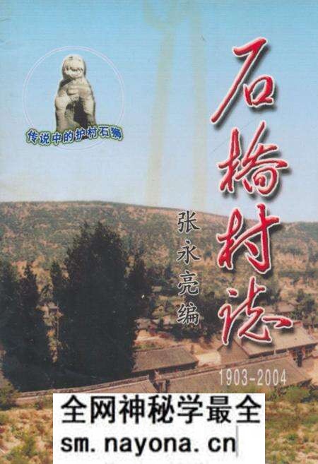 《《石桥村志(1903-2004)》》.pdf电子版_山西省志预览图 《《石桥村志(1903-2004)》》.pdf电子版_山西省志预览图